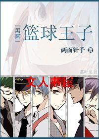 [黑篮]篮球王子封面