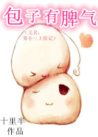 男小三上位记封面